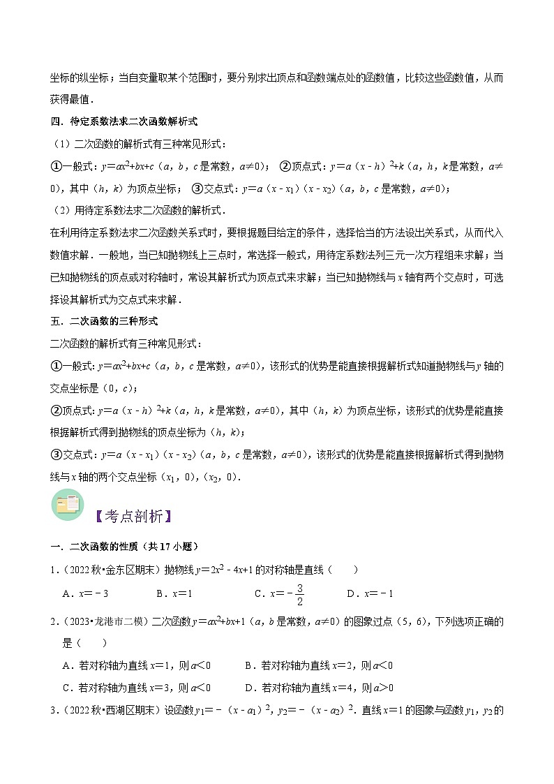 浙教版九年级数学核心知识点与常见题型通关讲解练第04讲二次函数的性质综合(4种题型)(原卷版+解析)第2页