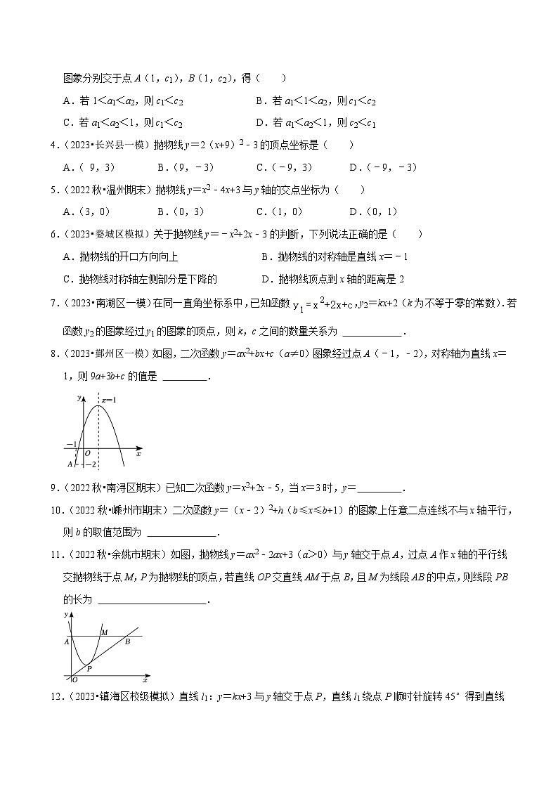 浙教版九年级数学核心知识点与常见题型通关讲解练第04讲二次函数的性质综合(4种题型)(原卷版+解析)第3页