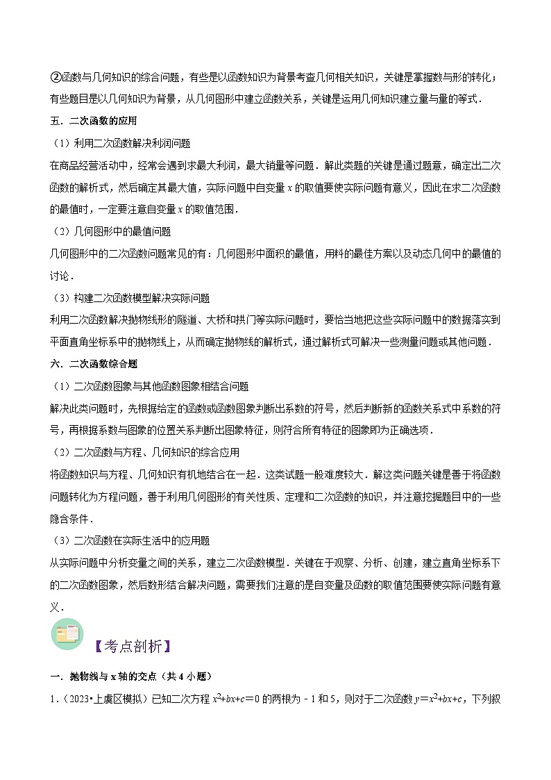 浙教版九年级数学核心知识点与常见题型通关讲解练第05讲二次函数的应用(6种题型)(原卷版+解析)02
