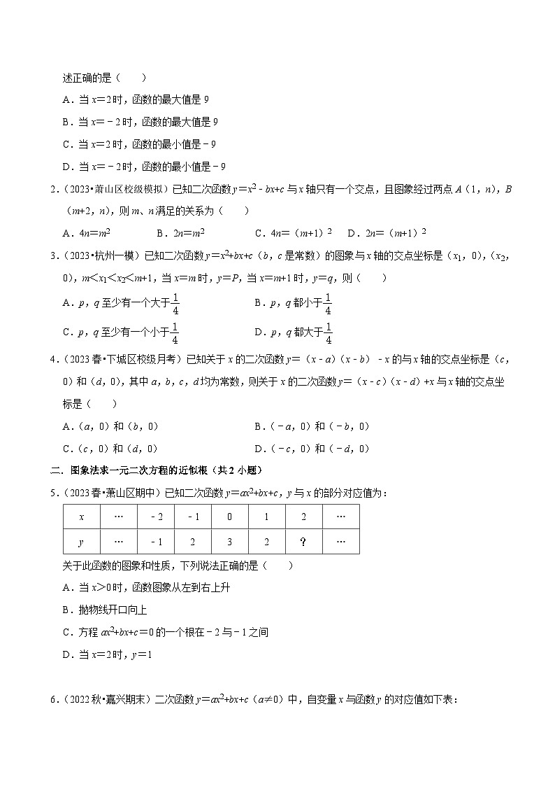 浙教版九年级数学核心知识点与常见题型通关讲解练第05讲二次函数的应用(6种题型)(原卷版+解析)03