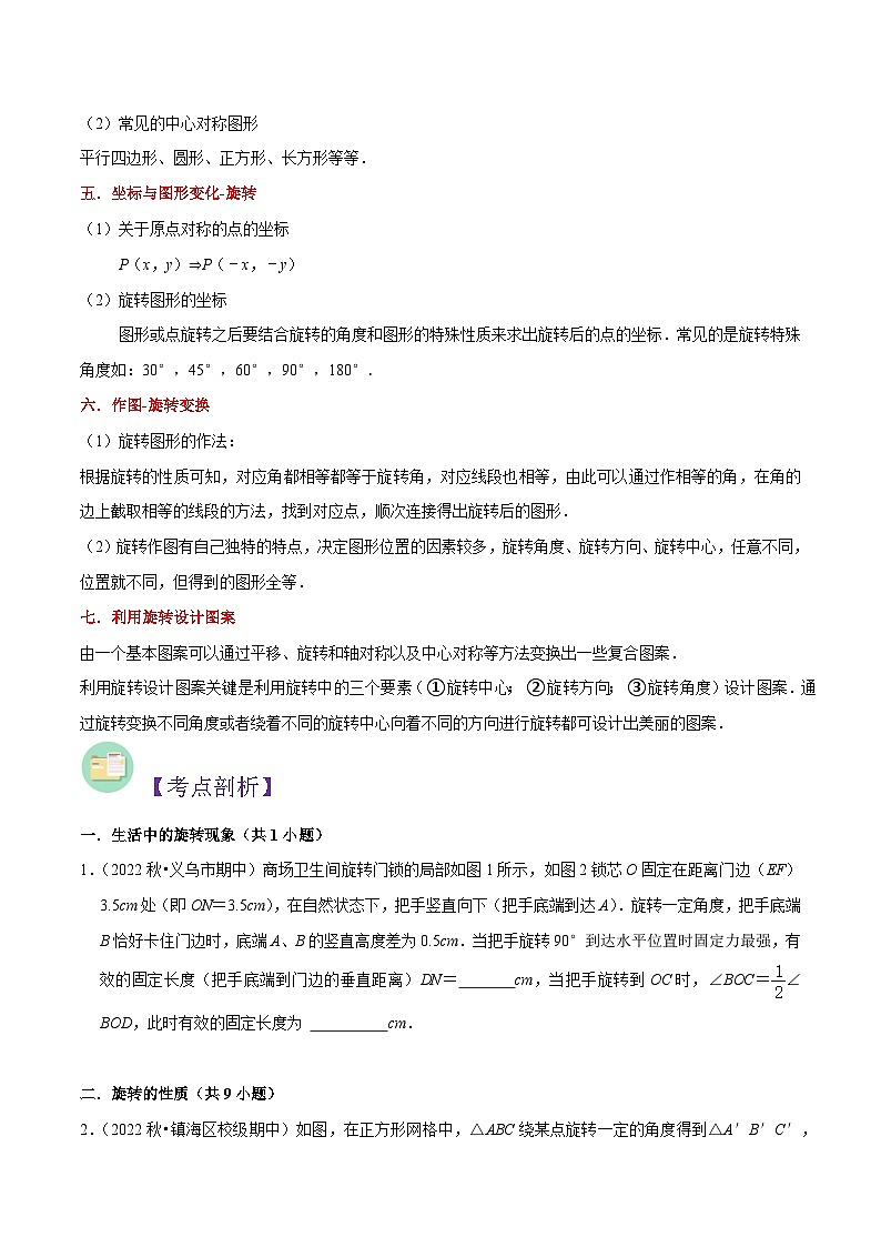 浙教版九年级数学核心知识点与常见题型通关讲解练第07讲图形的旋转(6种题型)(原卷版+解析)02