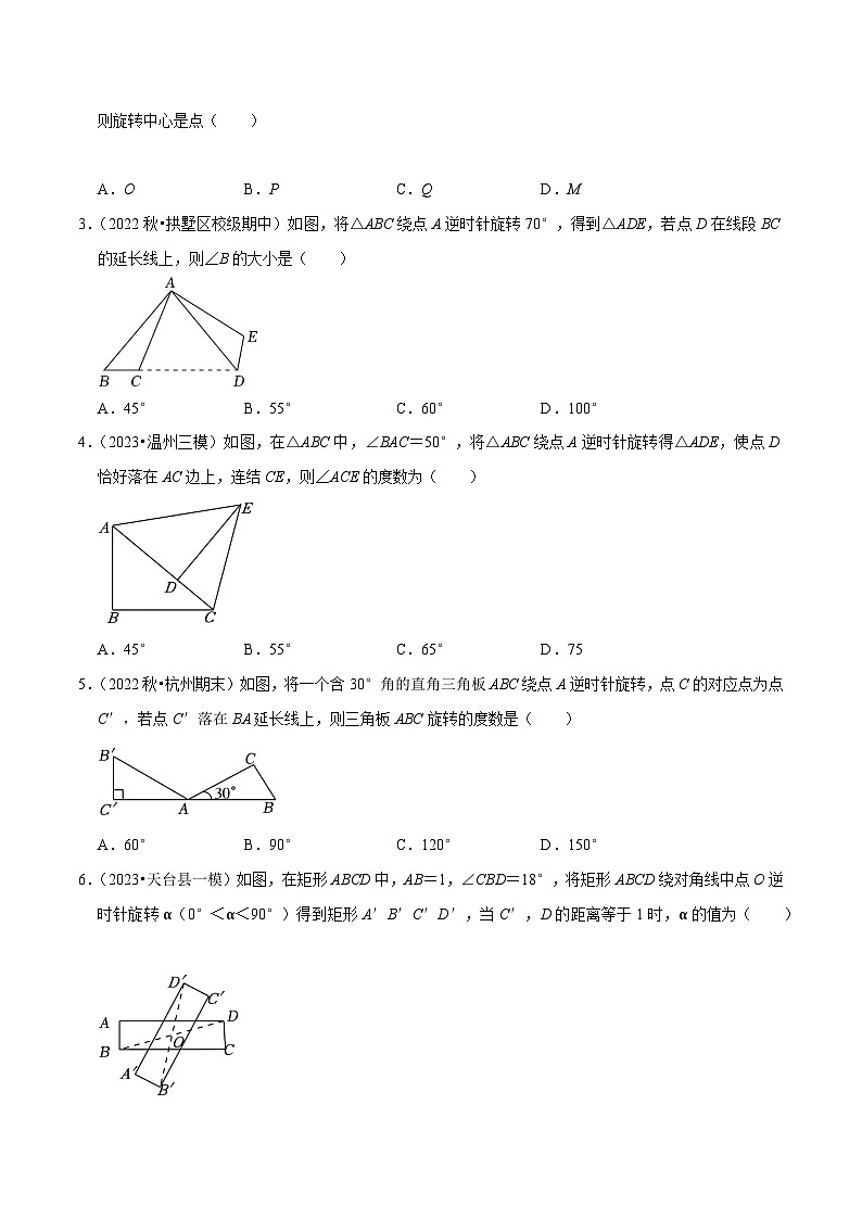 浙教版九年级数学核心知识点与常见题型通关讲解练第07讲图形的旋转(6种题型)(原卷版+解析)03