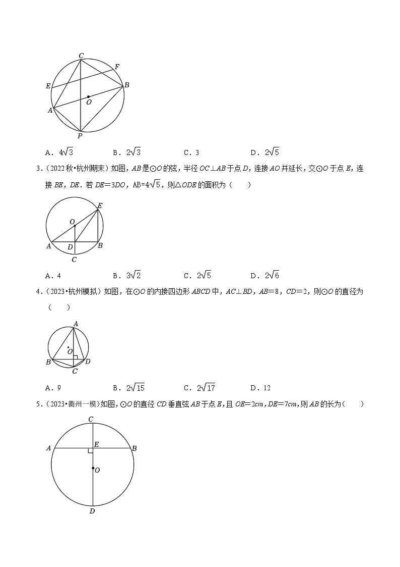 浙教版九年级数学核心知识点与常见题型通关讲解练第08讲垂径定理(原卷版+解析)02