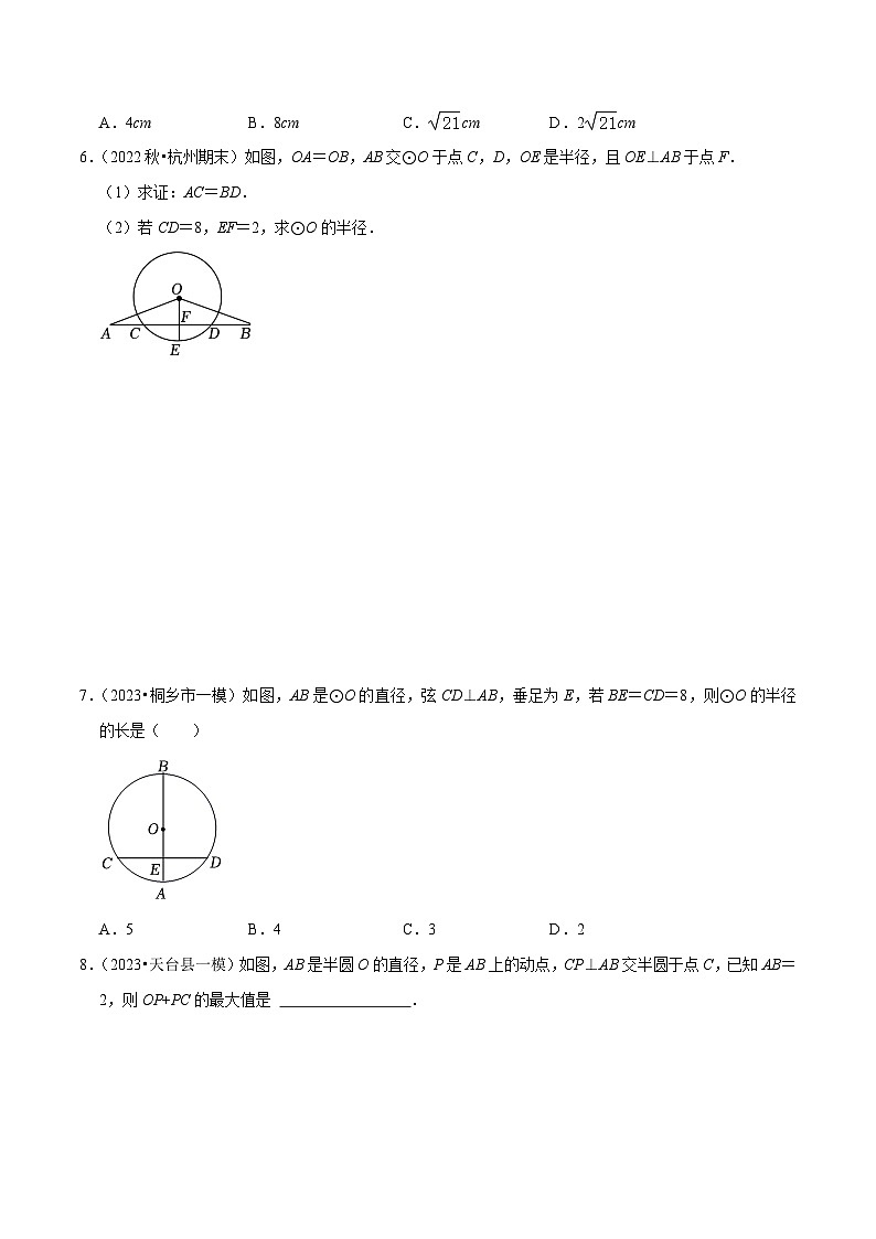 浙教版九年级数学核心知识点与常见题型通关讲解练第08讲垂径定理(原卷版+解析)03