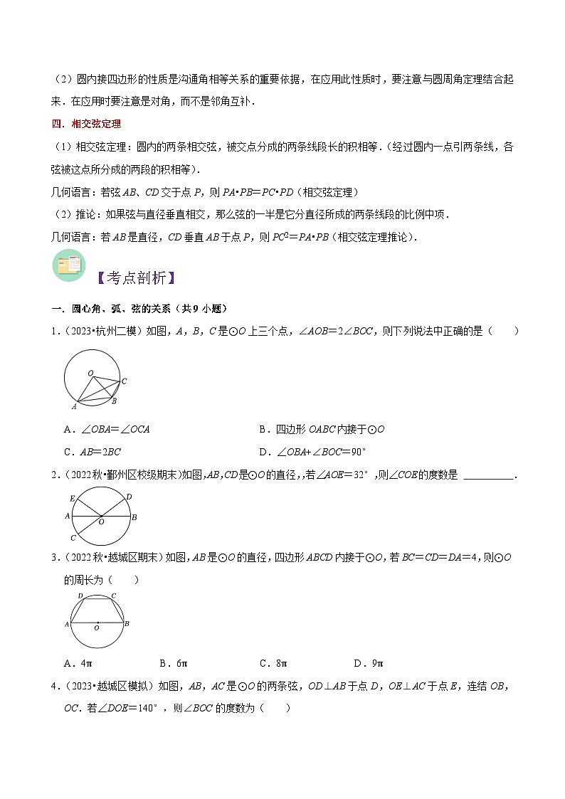 浙教版九年级数学核心知识点与常见题型通关讲解练第09讲圆心角与圆周角(4种题型)(原卷版+解析)02