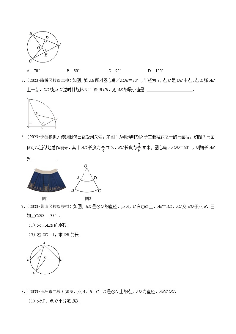 浙教版九年级数学核心知识点与常见题型通关讲解练第09讲圆心角与圆周角(4种题型)(原卷版+解析)03