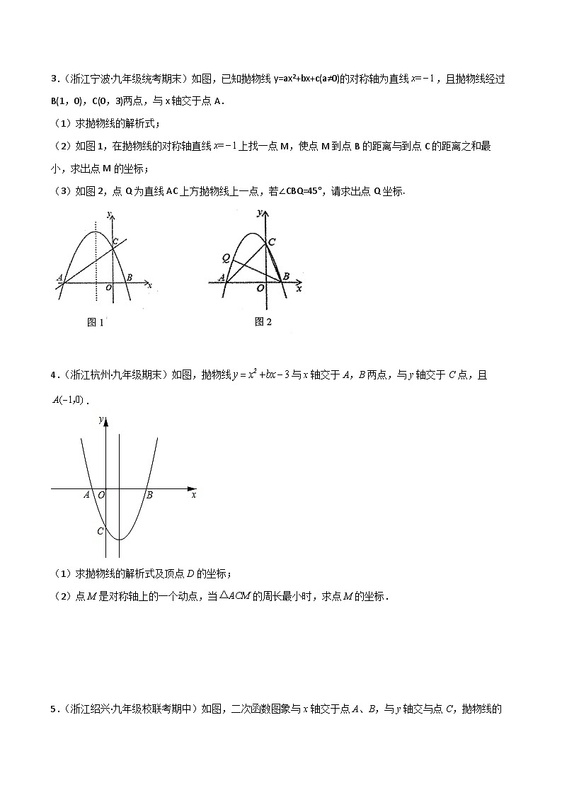 浙教版九年级数学核心知识点与常见题型通关讲解练重难点专项突破01二次函数的最值(4种题型)(原卷版+解析)第2页