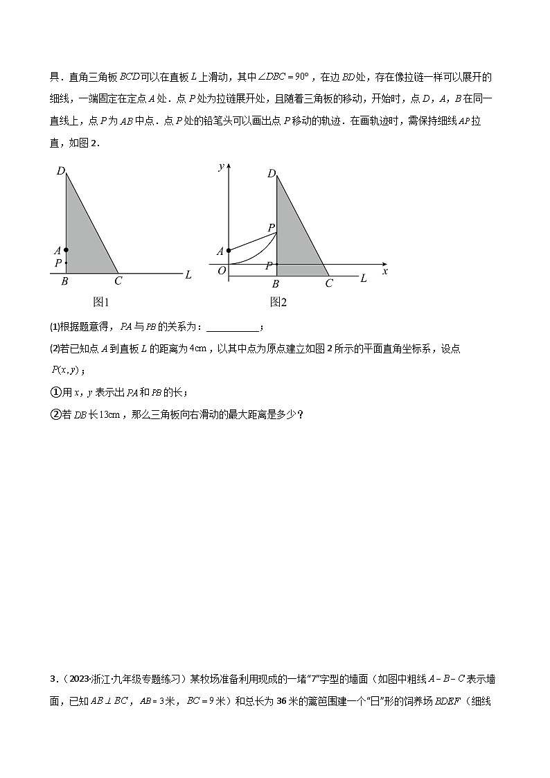 浙教版九年级数学核心知识点与常见题型通关讲解练重难点专项突破03实际问题与二次函数(6种题型)(原卷版+解析)02