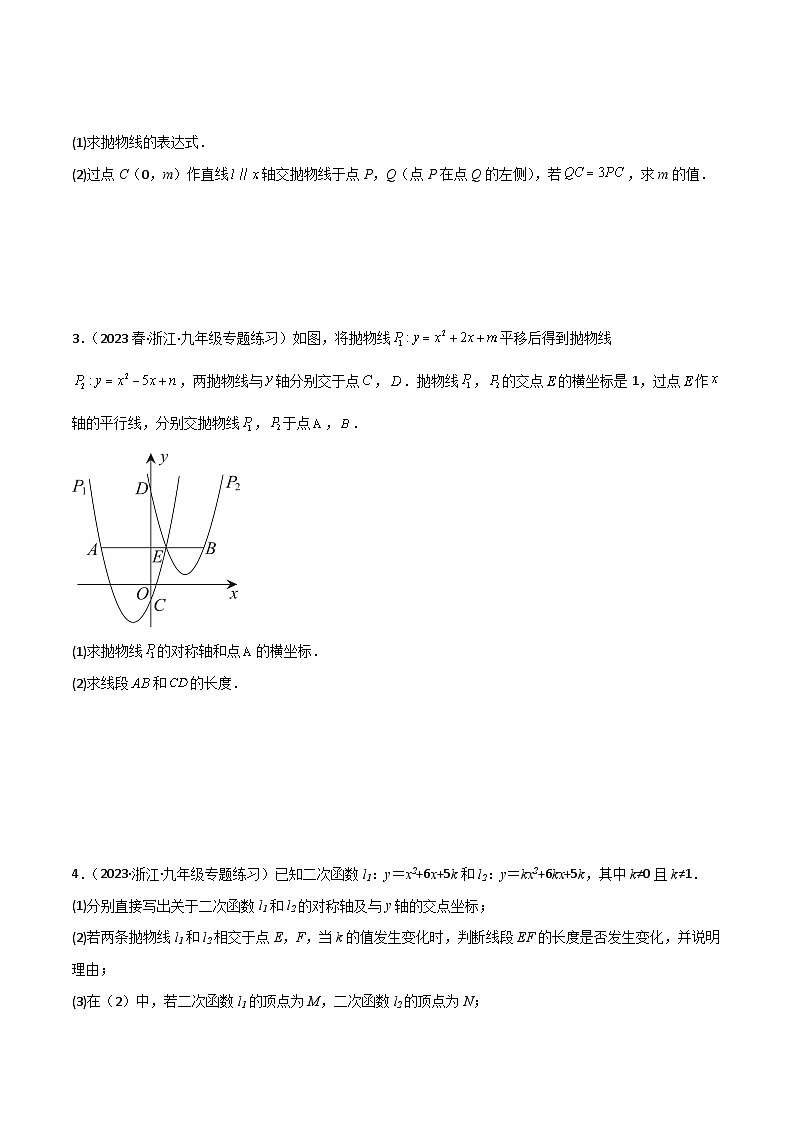 浙教版九年级数学核心知识点与常见题型通关讲解练重难点专项突破04二次函数综合(5种题型)(原卷版+解析)第2页