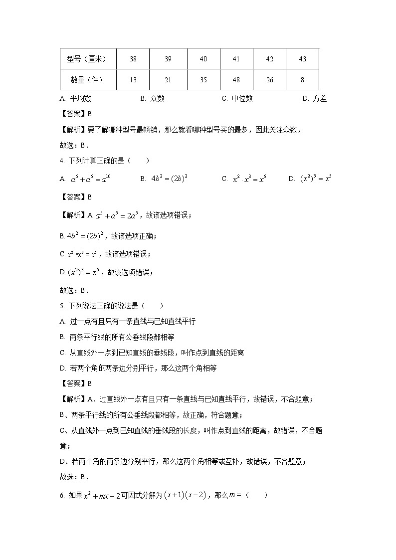 湖南省张家界市桑植县2023-2024学年七年级下学期期末数学试题（解析版）第2页