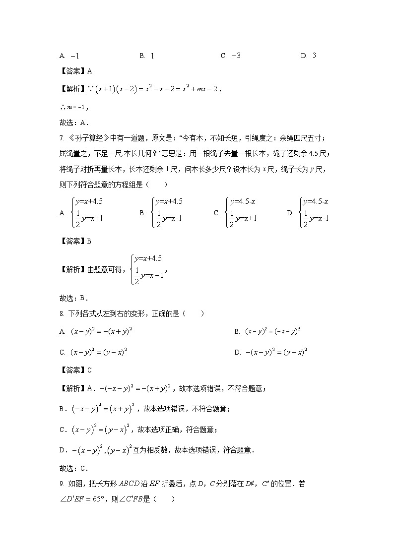 湖南省张家界市桑植县2023-2024学年七年级下学期期末数学试题（解析版）第3页