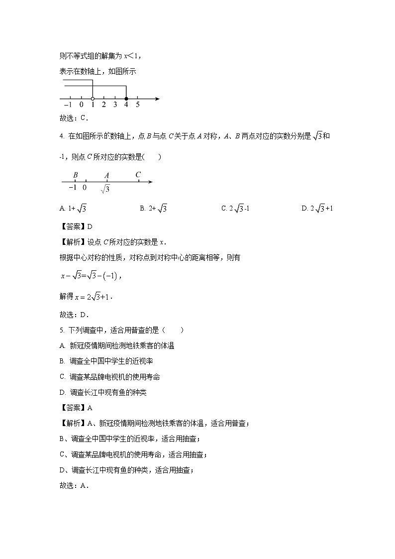 湖北省孝感市孝昌县2023-2024学年七年级下学期期末数学试题（解析版）第2页