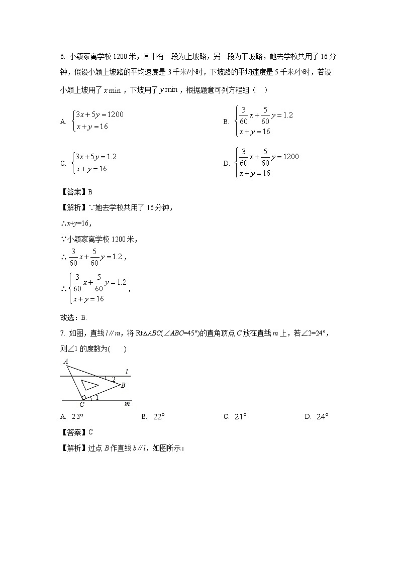 湖北省孝感市孝昌县2023-2024学年七年级下学期期末数学试题（解析版）第3页