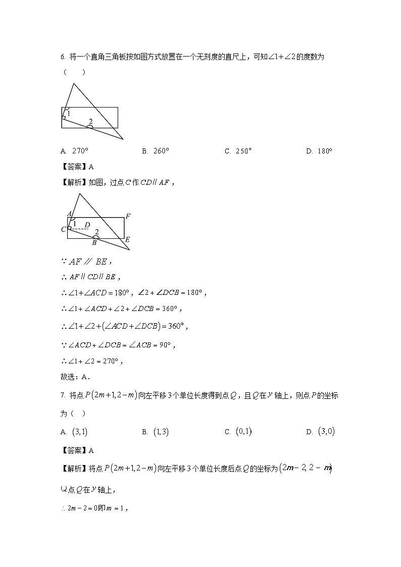 黑龙江省齐齐哈尔市龙沙区2023-2024学年七年级下学期期末数学试题（解析版）第3页