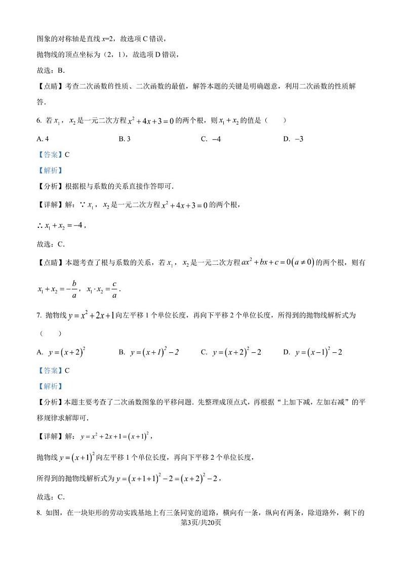 湖北省枣阳市2024-2025学年 九年级上学期数学期中考试试题（解析版）第3页
