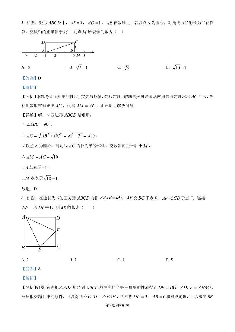江苏苏州2024-2025学年八年级数学上学期期中摸底调研卷（解析版）第3页