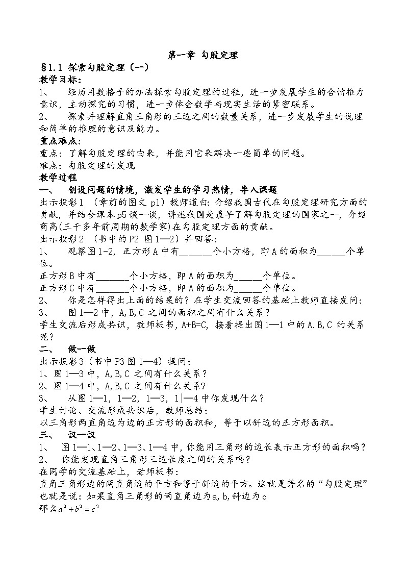 新版北师大版八年级上册数学全册教案第1页