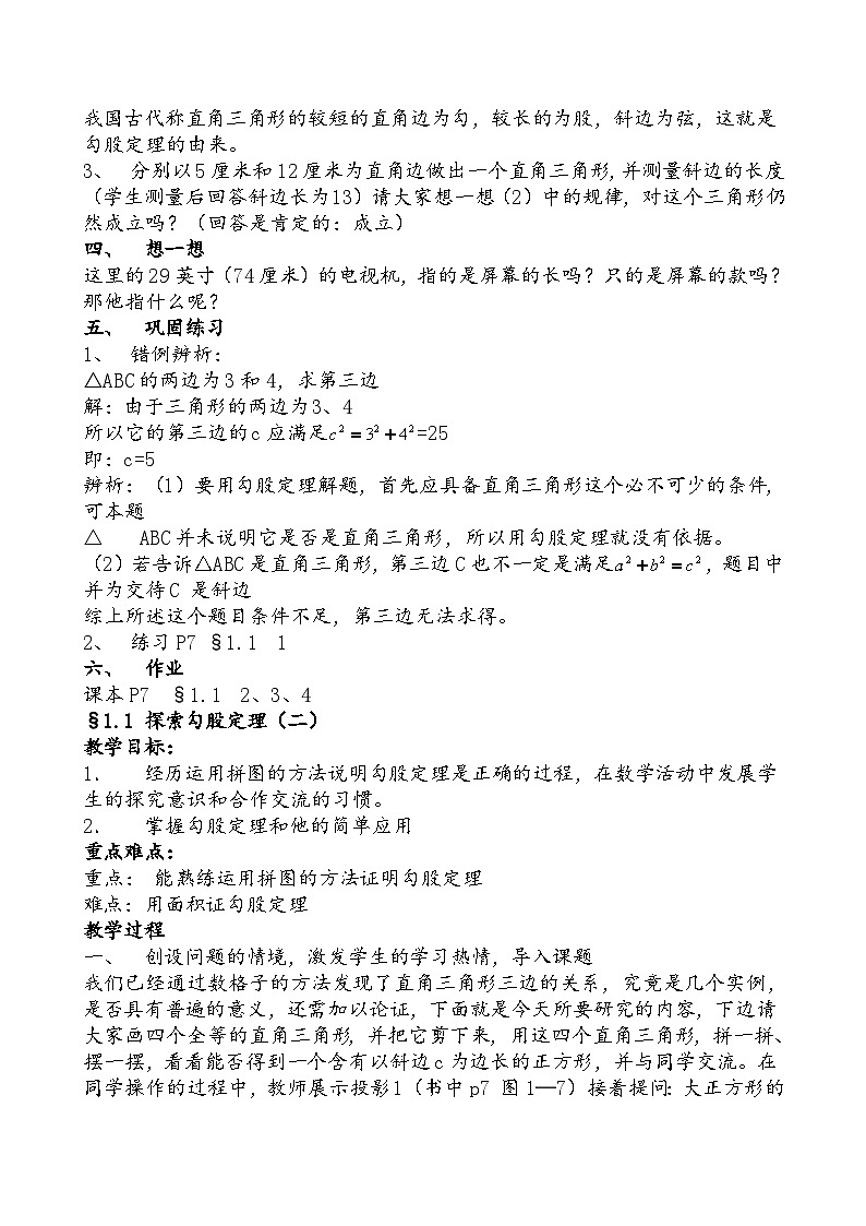 新版北师大版八年级上册数学全册教案第2页