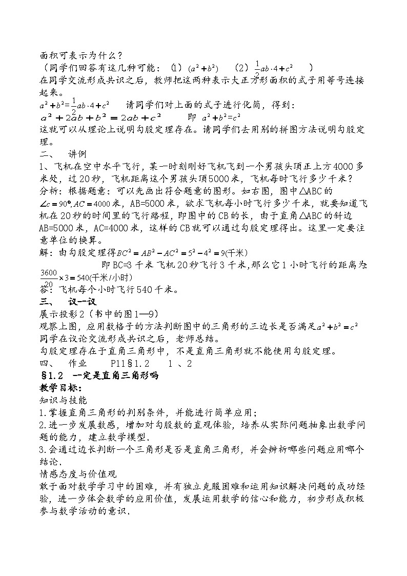 新版北师大版八年级上册数学全册教案第3页