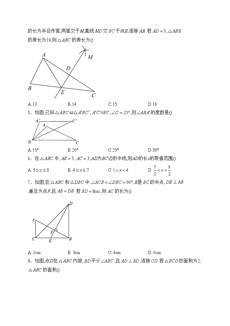 江苏省镇江市丹徒区高资中学四校2024-2025学年八年级上学期10月月考数学试卷(含答案)第2页