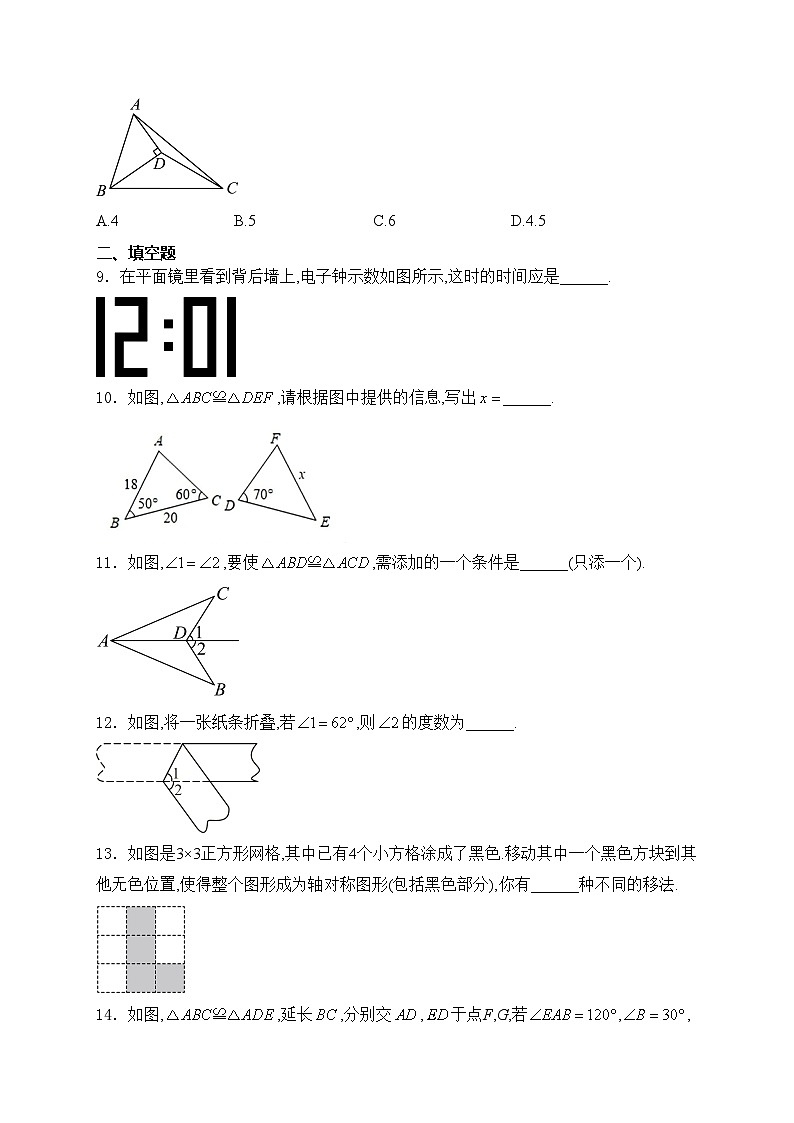 江苏省镇江市丹徒区高资中学四校2024-2025学年八年级上学期10月月考数学试卷(含答案)第3页
