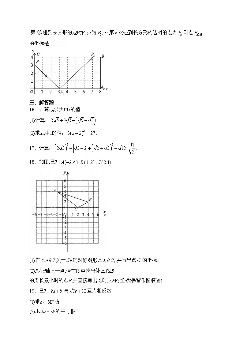广东省茂名市高州市十二校联考2023-2024学年八年级上学期期中学情练习数学试卷(含答案)第3页
