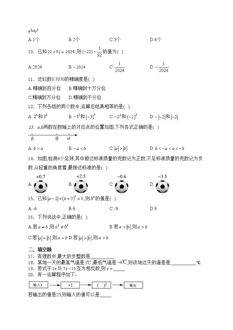 河北省沧州市东光县五校联考2024-2025学年七年级上学期10月月考数学试卷(含答案)02