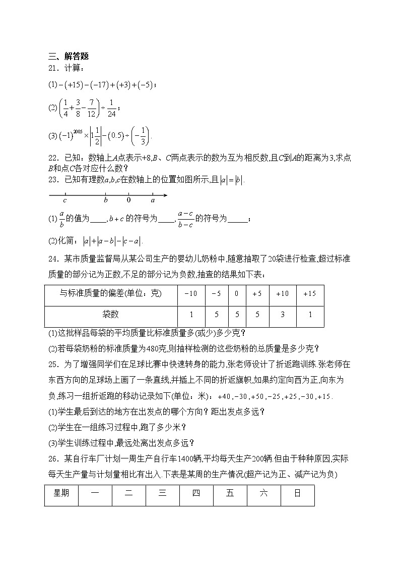 河北省沧州市东光县五校联考2024-2025学年七年级上学期10月月考数学试卷(含答案)03