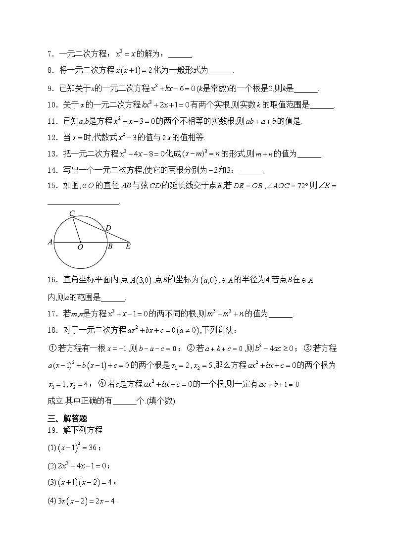 江苏省镇江市丹徒区宜城中学五校2025届九年级上学期10月月考数学试卷(含答案)第2页