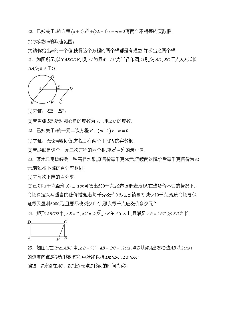 江苏省镇江市丹徒区宜城中学五校2025届九年级上学期10月月考数学试卷(含答案)第3页