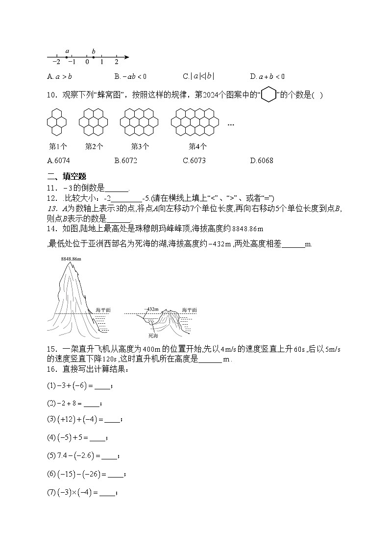 辽宁省大连市瓦房店市2024-2025学年七年级上学期10月月考数学试卷(含答案)02