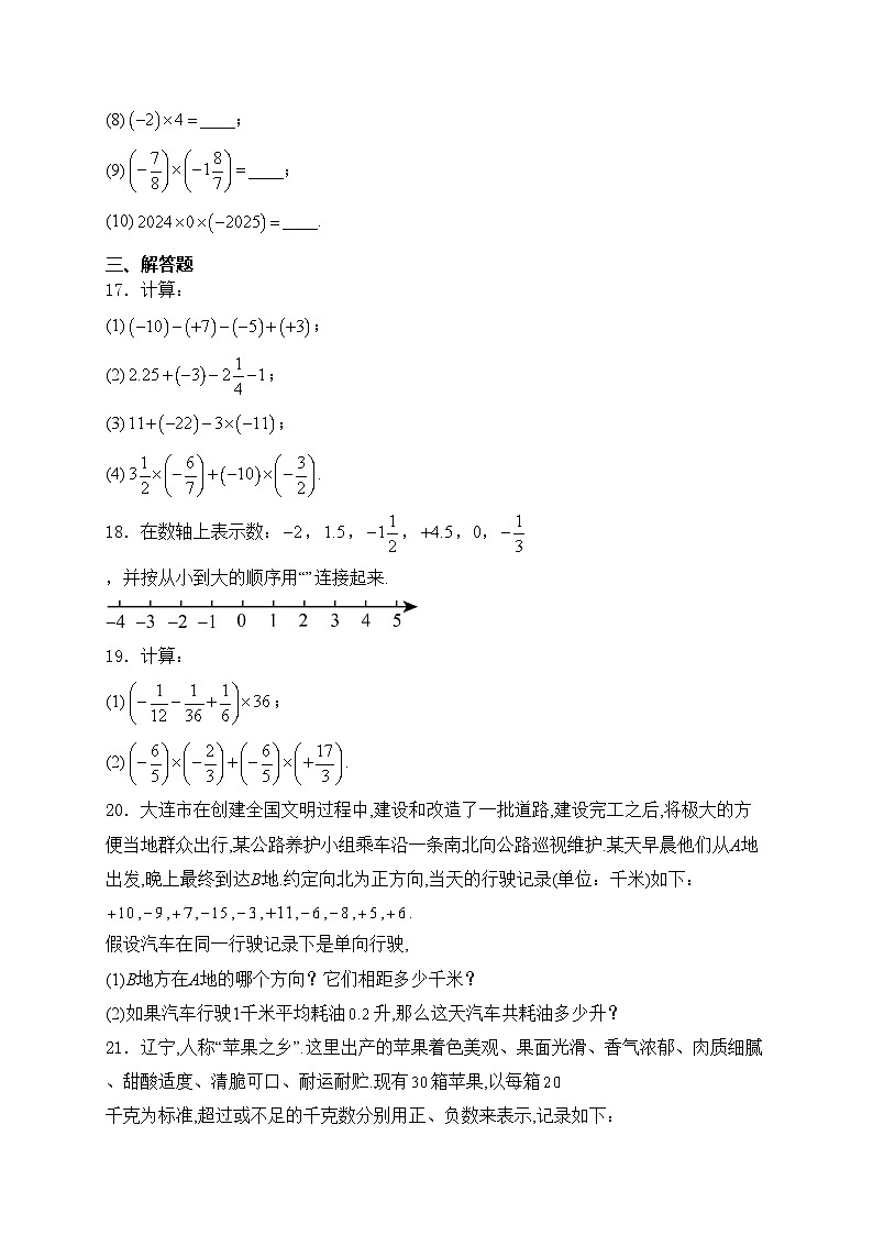 辽宁省大连市瓦房店市2024-2025学年七年级上学期10月月考数学试卷(含答案)03