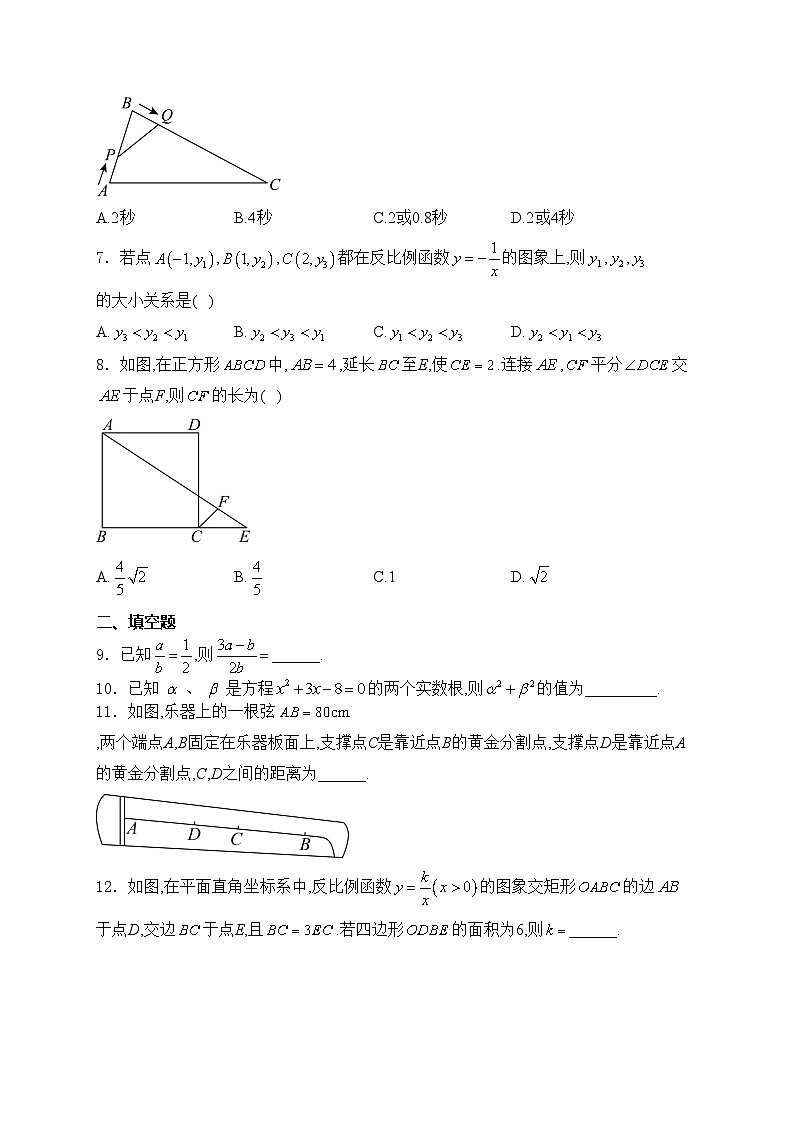 西安市铁一中学2025届九年级上学期第一次月考数学试卷(含答案)第2页