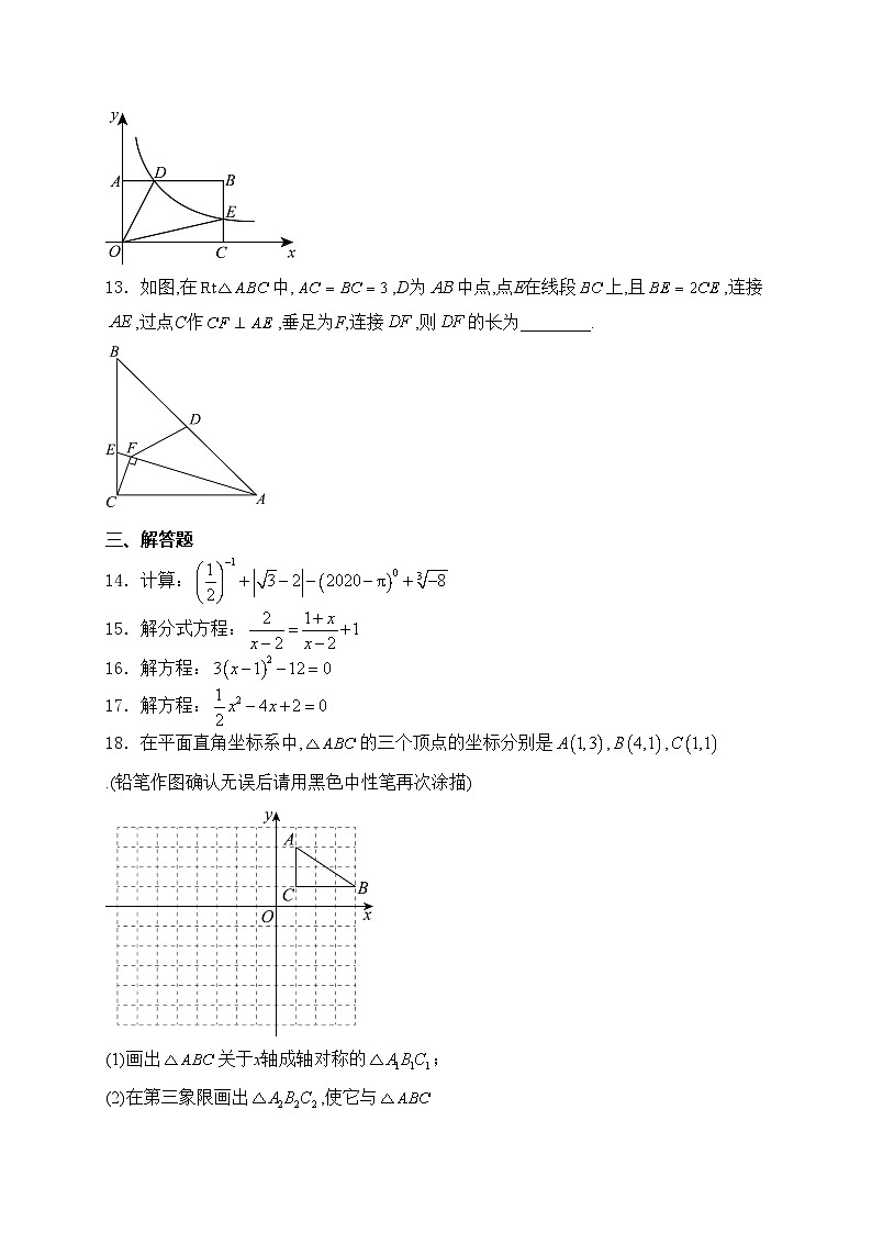 西安市铁一中学2025届九年级上学期第一次月考数学试卷(含答案)第3页