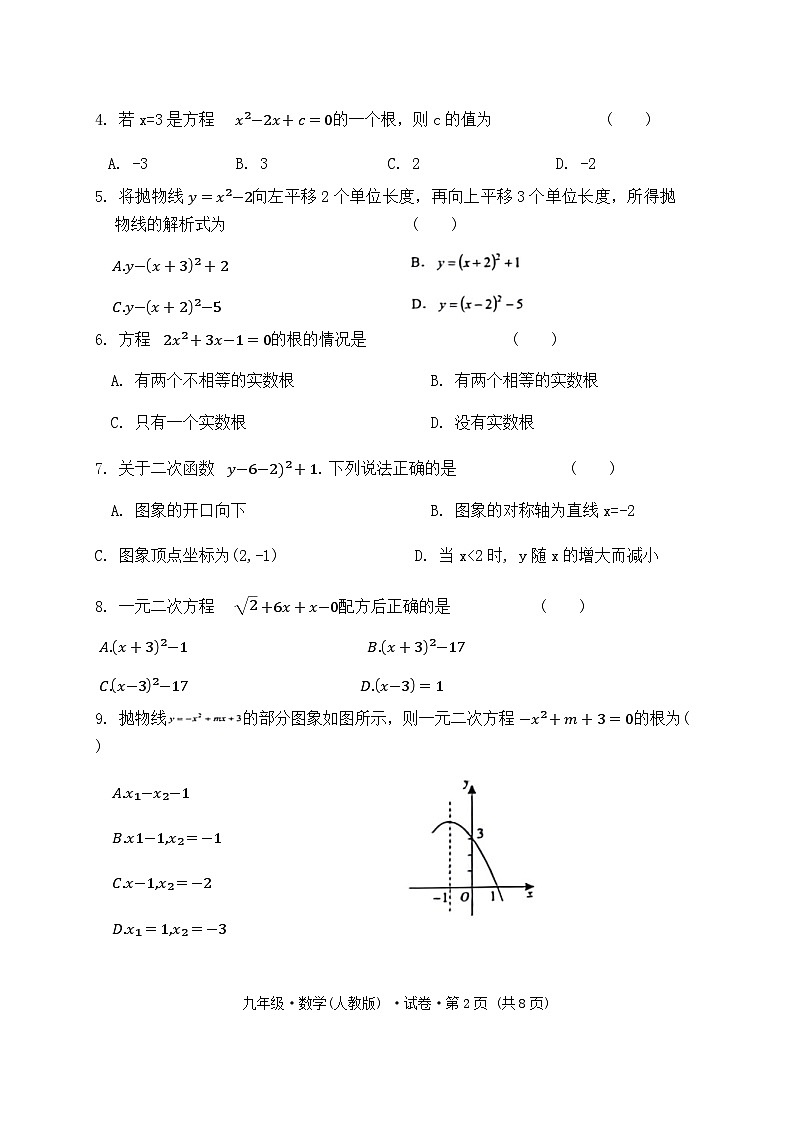 云南省曲靖市沾益区2024-2025学年上学期九年级数学期中试卷02