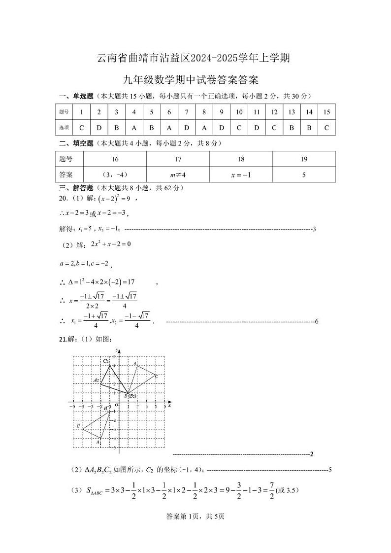 云南省曲靖市沾益区2024-2025学年上学期九年级数学期中试卷01