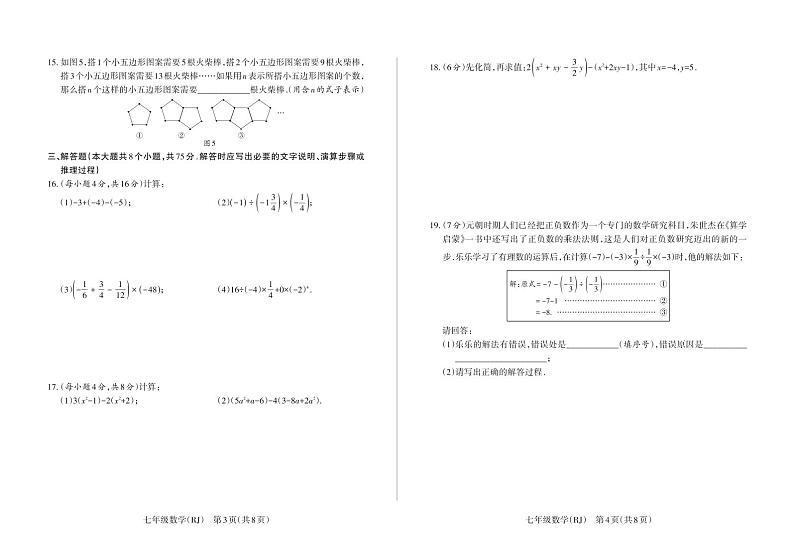 山西省阳泉市矿区多校2023-2024学年上学期期中测试七年级数学试卷02
