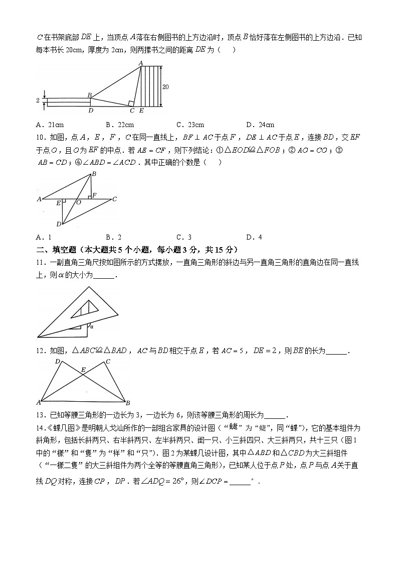 山西省吕梁市离石区多校2024-2025学年上学期期中考试八年级数学试卷(无答案)03