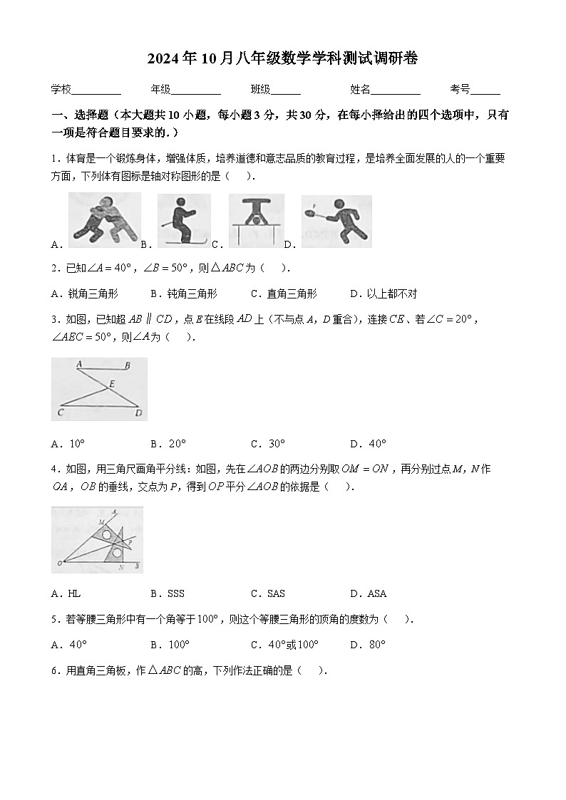 内蒙古巴彦淖尔市杭锦后旗全旗2024-2025学年八年级上学期期中测试调研数学试卷(无答案)第1页