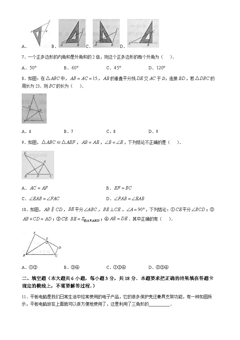 内蒙古巴彦淖尔市杭锦后旗全旗2024-2025学年八年级上学期期中测试调研数学试卷(无答案)第2页