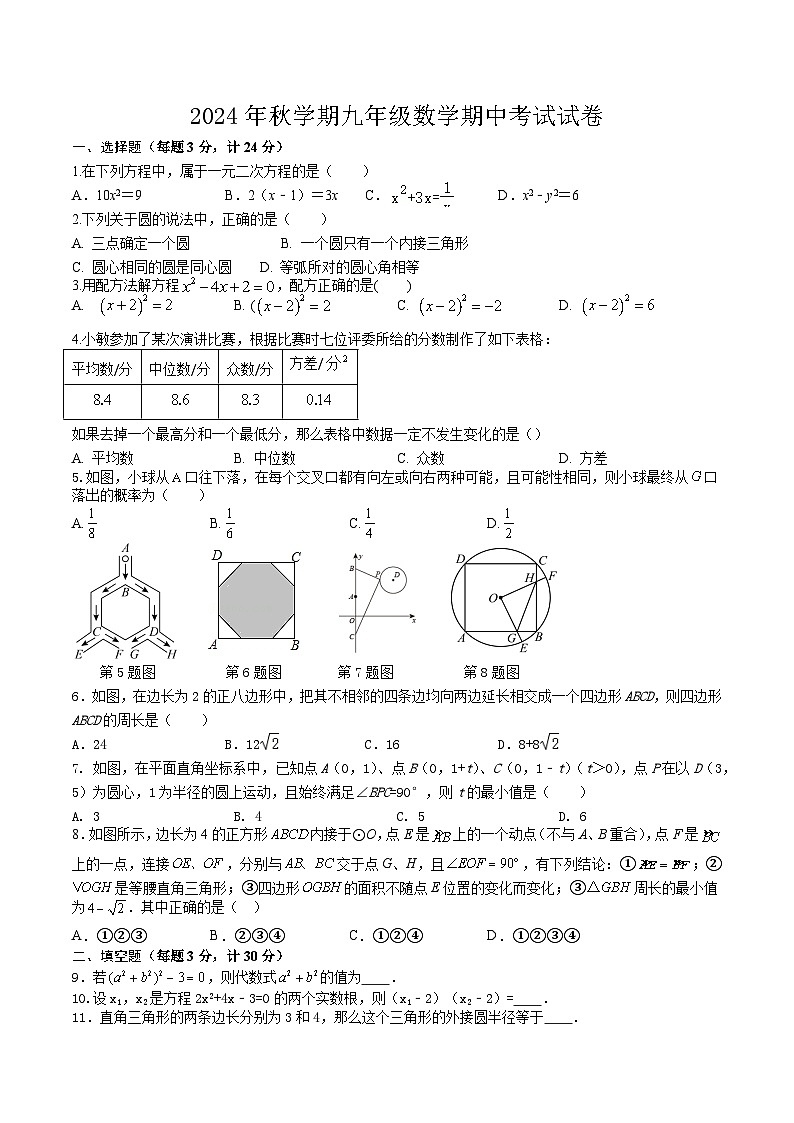 江苏省盐城市大丰区实验初中教育集团联考2024-2025学年九年级上学期10月期中考试数学试题01