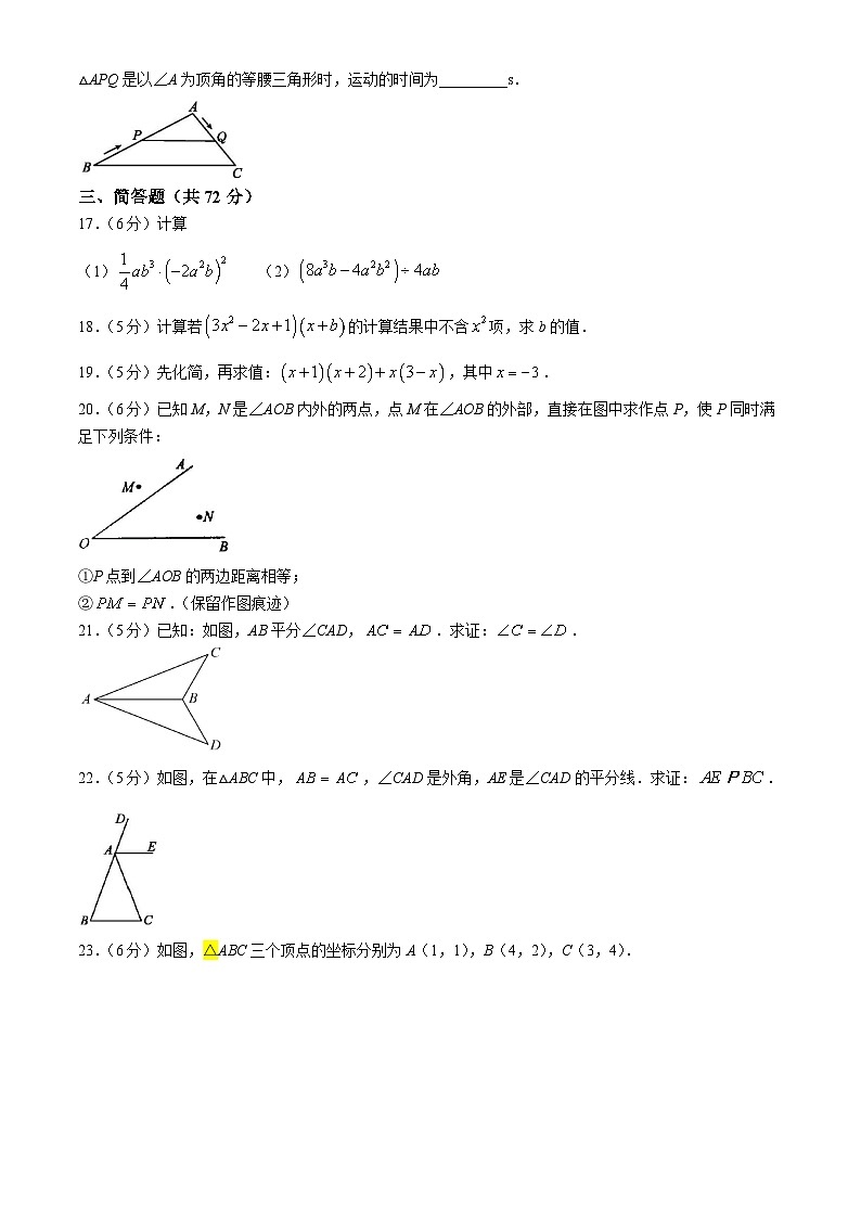 甘肃省嘉峪关市实验中学2024-2025学年八年级上学期10月期中考试数学试题第3页
