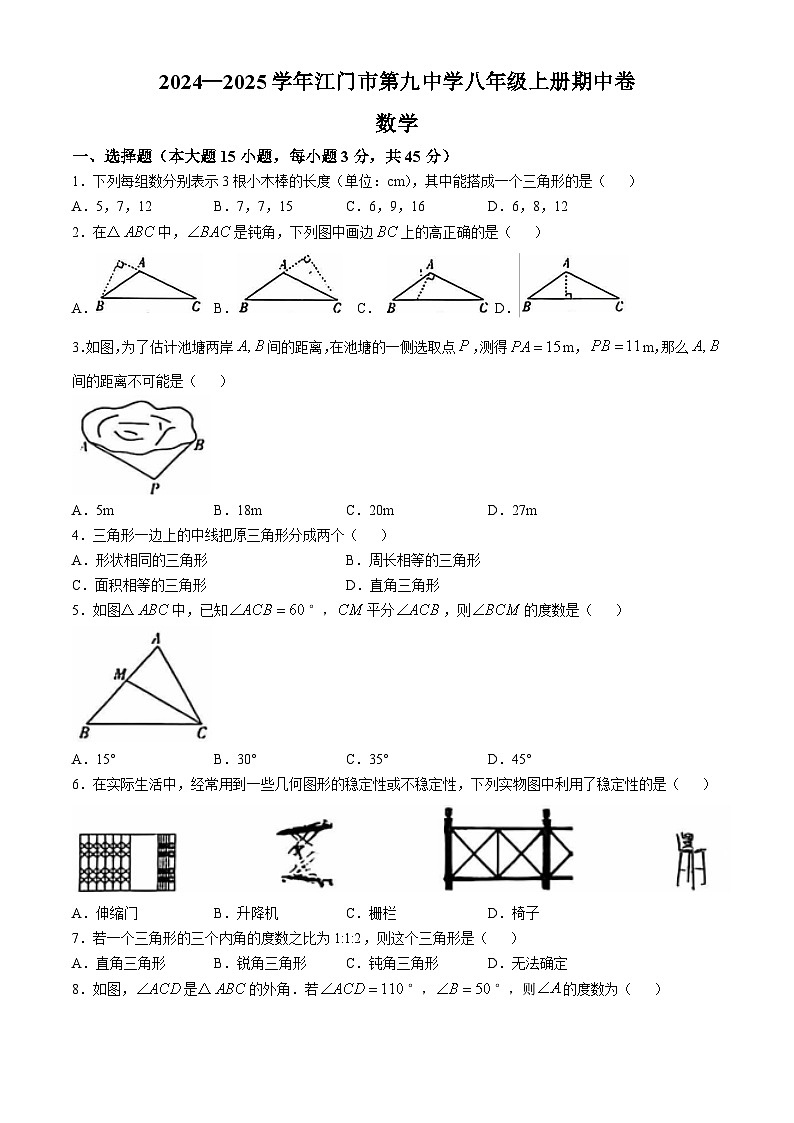 广东省江门市第九中学2024—2025学年八年级上学期数学期中卷(无答案)第1页