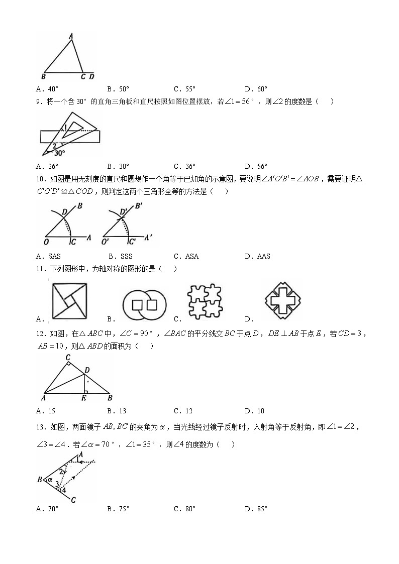 广东省江门市第九中学2024—2025学年八年级上学期数学期中卷(无答案)第2页