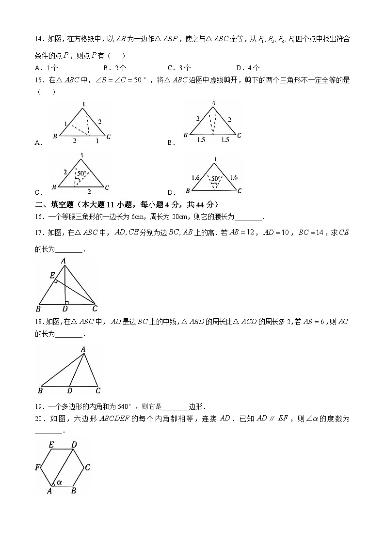 广东省江门市第九中学2024—2025学年八年级上学期数学期中卷(无答案)第3页