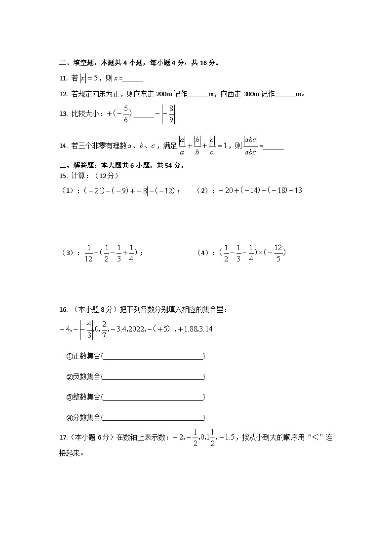 安徽省合肥市蜀山区中学2024-—2025学年上学期第一次月考七年级数学检测卷02