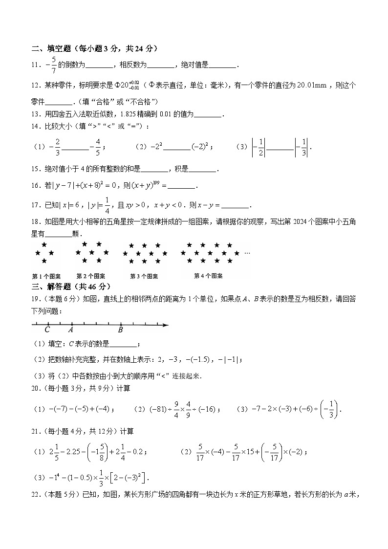 甘肃省天水市麦积区2024—2025学年七年级上学期10月期中数学试题第2页