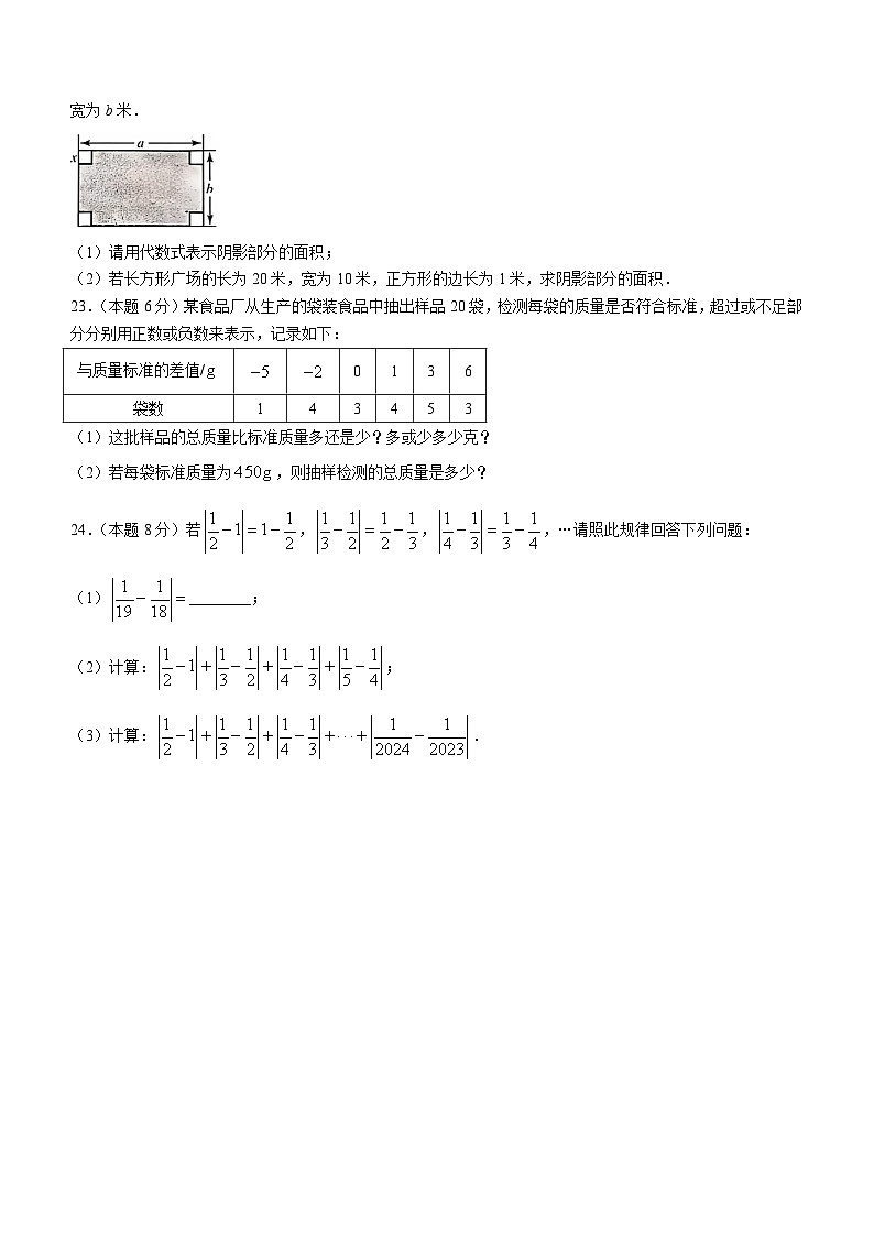 甘肃省天水市麦积区2024—2025学年七年级上学期10月期中数学试题第3页