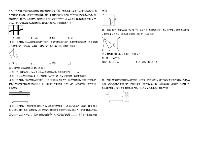 2024-2025学年北师大版九年级上册期中数学模拟卷第2页