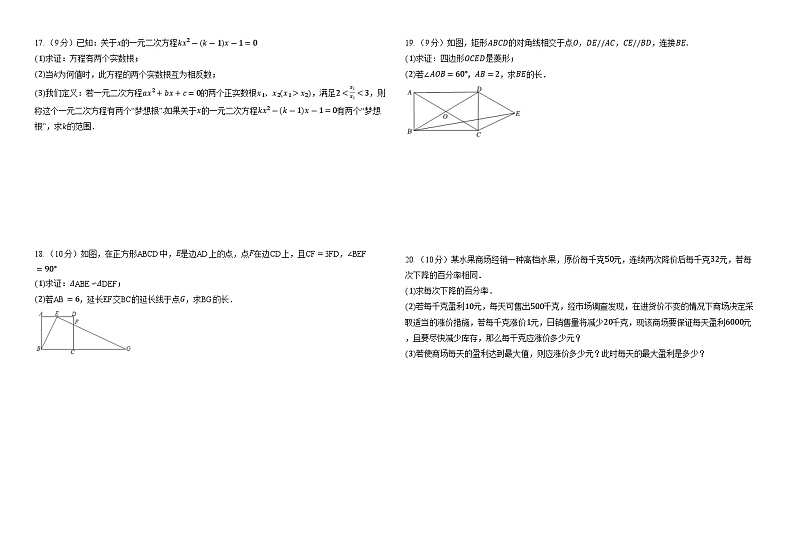 2024-2025学年北师大版九年级上册期中数学模拟卷第3页